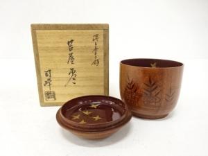 新井司峰造　淡々斎好　芦屋　棗